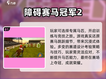 🐎2025必玩！超燃骑马游戏合集💥截图2