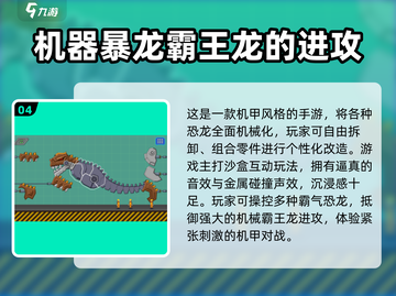 🦖2025最火霸王龙游戏合集！🔥截图5