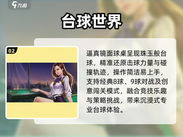 🎱2025最火台球游戏TOP5🔥截图3
