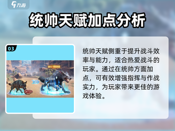 巨兽战场🔥天赋加点全攻略，轻松碾压对手！截图4
