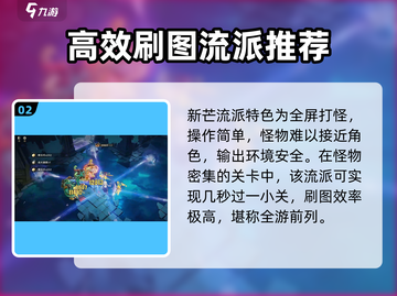 无尽梦回🔥新芒流派队伍搭配方案推荐🎮截图3