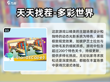 🔍2025最火免费找茬游戏合集，玩到停不下来！🔥截图6