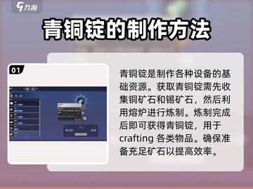 沙石镇时光💥青铜锭获取&制作方法🎉截图2