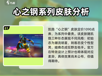 英雄联盟手游🔥心之钢皮肤全揭秘！你心动了吗？❤截图2