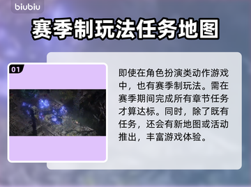 流放之路2🔥赛季章节全解析！新手必看⚡截图2