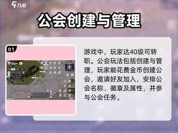 巴风特之怒🔥公会玩法全揭秘，快速上手称霸游戏！截图2