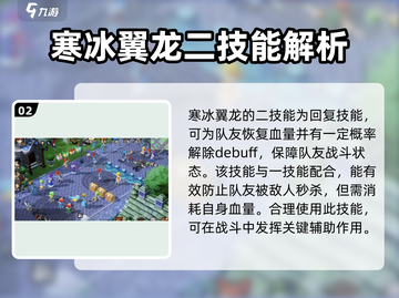 魔力宝贝复兴版：寒冰翼龙🔥超强 intensity 分析！截图3
