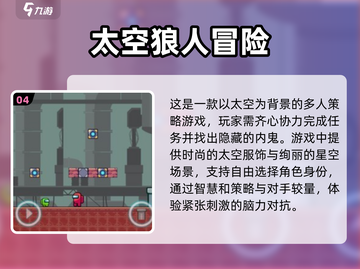 🔥2024太空狼人杀必玩TOP5🎉截图5