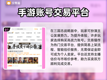 三国志战略版账号交易平台大起底💥🔥截图2