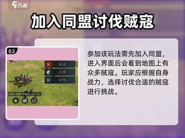 三国谋定天下🔥清剿叛军玩法大揭秘！游戏技巧全在这👇截图3