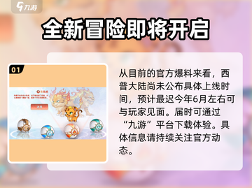 西普大陆手游上线时间🔥抢先知道！🎮截图2