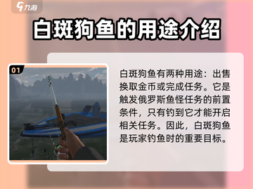 钓鱼星球白斑狗鱼🔥超全攻略分享！轻松上手💯截图2