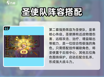 快来当领主🔥最强阵容推荐与站位详解！截图3