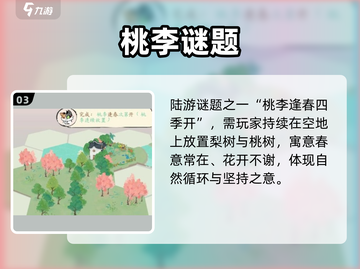 🎮淡墨水云乡解谜攻略！陆游苏轼谜题通关秘籍✨截图4