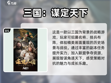 2024超🔥三国战争手游推荐🎉截图6