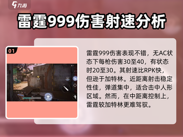 逆战未来雷霆999🔥超强详细介绍来啦！截图2