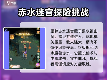 仙剑奇侠传噩梦赤水迷宫🔥超详细通关攻略来啦！截图2