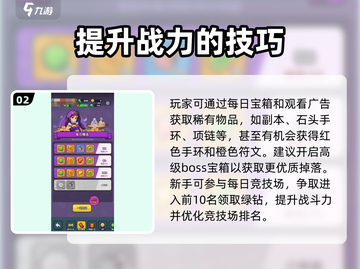 百炼英雄🔥新手必看！快速上分秘籍💎截图3