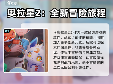 奥拉星2上线时间🔥抢先爆料！🎉截图2