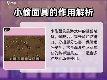 饥荒新家园🔥小偷面具作用大揭秘！💎截图2