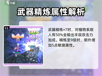 原神：巴风特之怒锄草短剑🔥超详细解析！截图4