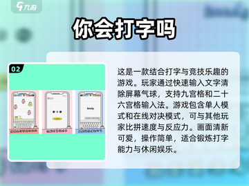 打字速度太慢？这些游戏⚡让你边玩边练！截图3