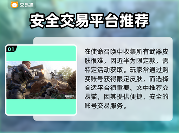 使命召唤买号🔥交易指南⚡玩家必看！截图2