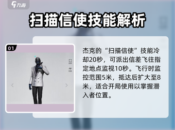 《零号任务》杰克技能全解析💥超实用玩法攻略！🎮截图2