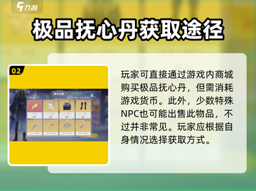 诛仙2手游🔥极品抚心丹获取秘籍大曝光！截图3