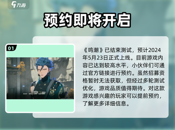鸣潮💥资格领取地址大曝光！🔥招募条件抢先看 Gameplay截图2