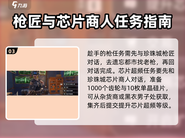 破碎之地珍珠城🔥全任务攻略大全来啦！截图4