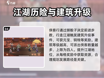 锦绣江湖手游🔥新手必看！玩转江湖就靠它👇截图5