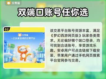 梦幻西游网页版账号交易哪里靠谱？🔥安全平台推荐！截图3