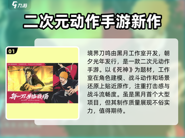 境界刀鸣游戏🔥火爆来袭，玩就对了！💥截图2