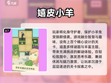 🔥2025必玩！喜羊羊系列小游戏TOP榜💥🎮截图8
