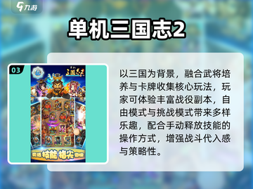 🔥2025最耐玩单机卡牌TOP榜💥截图4