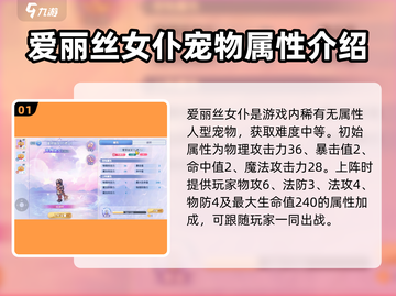 巴风特之怒🔥爱丽丝女仆获取攻略🌟截图2