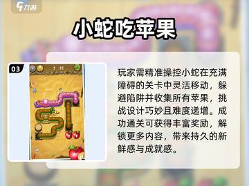 🍏超有趣！2025必玩吃苹果游戏合集截图4