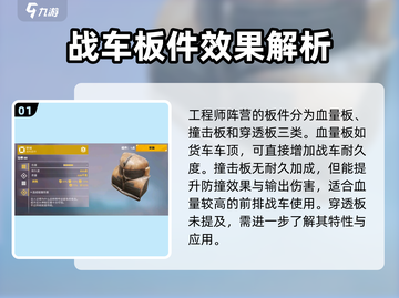 创世战车💎板件作用大揭秘，这样用直接碾压对手！截图2