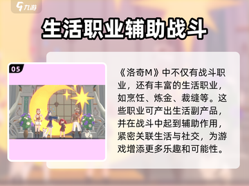 洛奇M转职秘籍💥，快速升级不是梦！🎮截图6