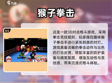 🔥2025超火猴子游戏合集🐒必下载榜单！截图6