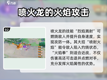 宝可梦大集结🔥喷火龙快速发育攻略💎截图3