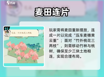 淡墨水云乡🔥陆游苏轼解谜通关秘籍✨截图3