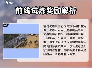 💥钢岚前线试炼全攻略！新人玩家必看🔥🎮截图4