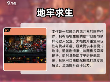 🔥2025地牢闯关手游TOP榜💥超刺激冒险等你来战！🎮截图2