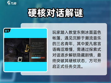 🎮极乐迪斯科谜题任务曝光！爱凡客挑战烧脑极限💥截图2