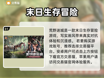 荒野迷城账号交易🔥安全平台推荐🎮截图2