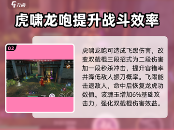 永劫无间手游🔥虎啸龙咆到底值不值得入手？截图3