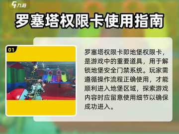 七日世界🔥罗塞塔权限卡使用方法超详细分享！截图2