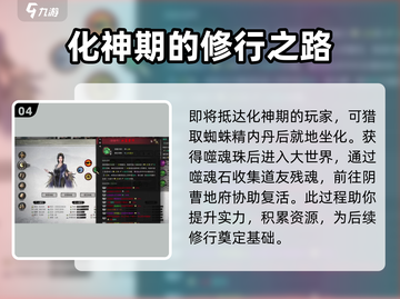 鬼谷八荒手游噬魂石获取攻略💥💎截图5